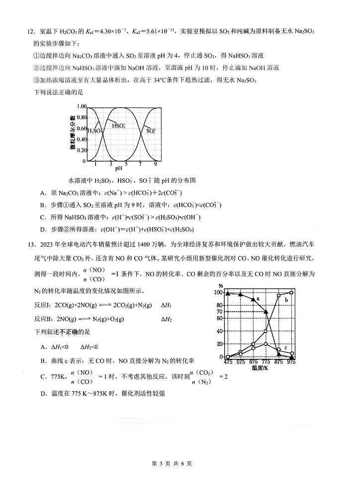 2024扬州高邮高三上学期10月学情调研测试化学试题扫描版含答案03