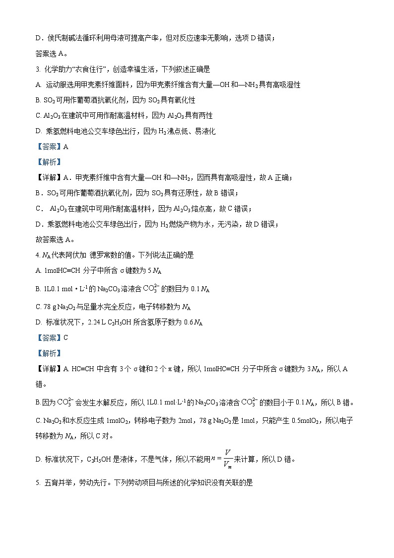 四川省仁寿第一中学校南校区2023-2024学年高三上学期开学考试化学试题含解析第2页