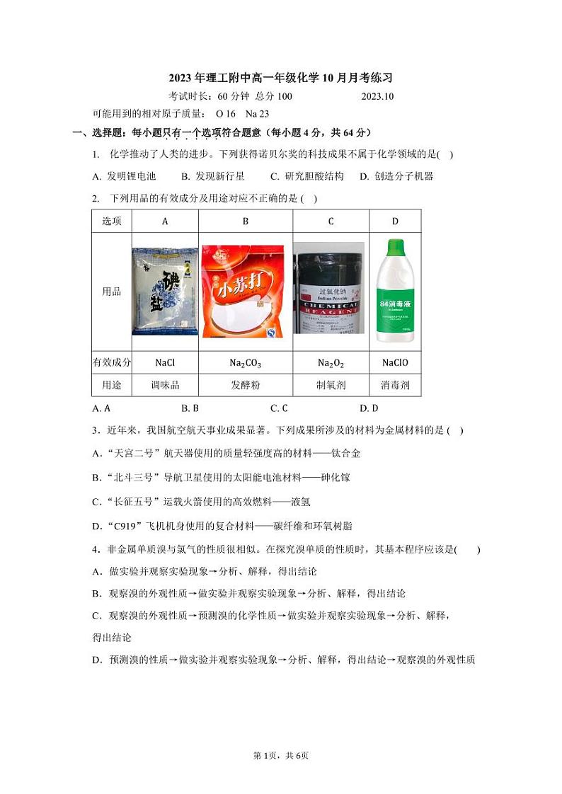 2023北京理工大附中高一10月月考化学(教师版)(1)(1)第1页