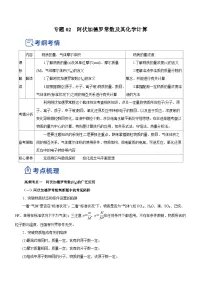 新高考化学二轮复习精品讲义专题02 阿伏加德罗常数及其化学计算 (含解析)
