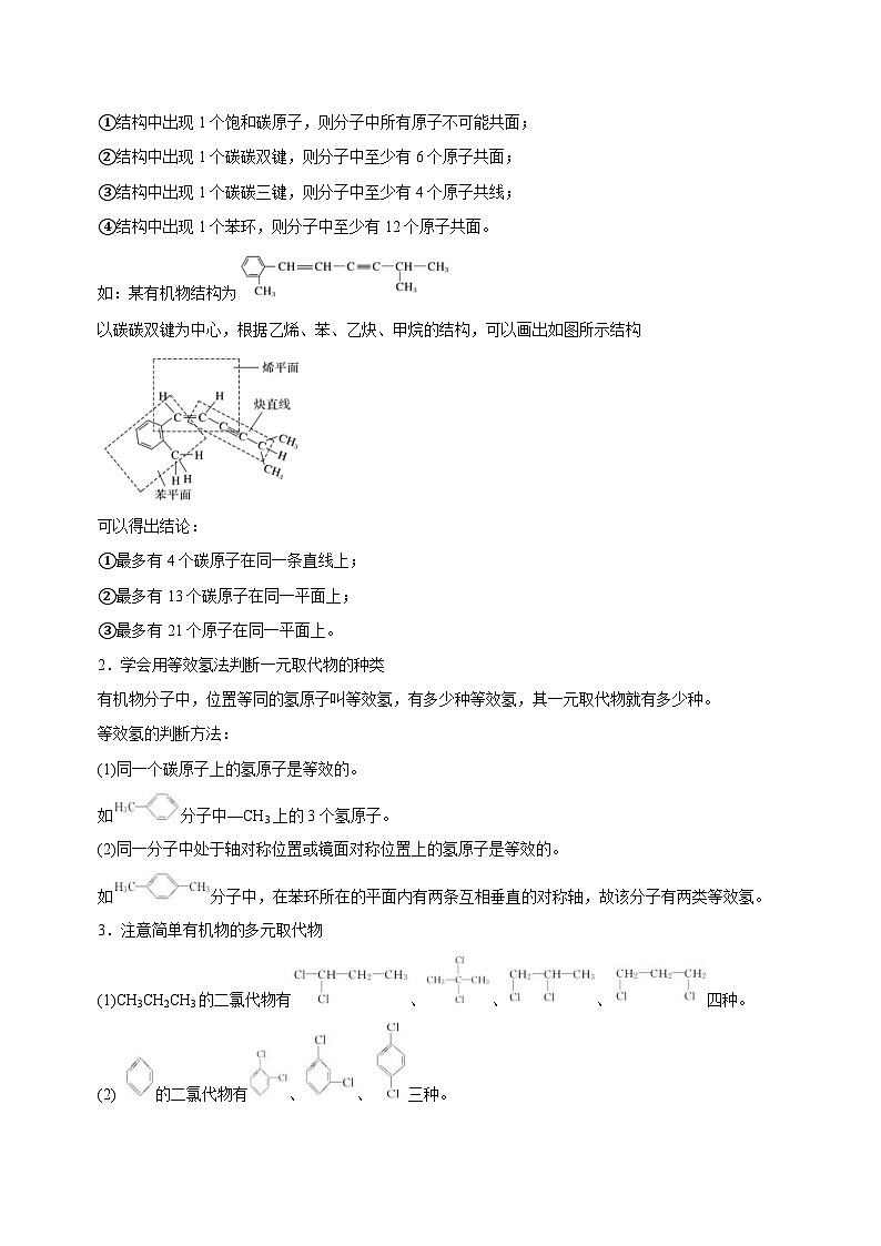 新高考化学二轮复习精品讲义专题10 常见有机化合物(含解析)第2页