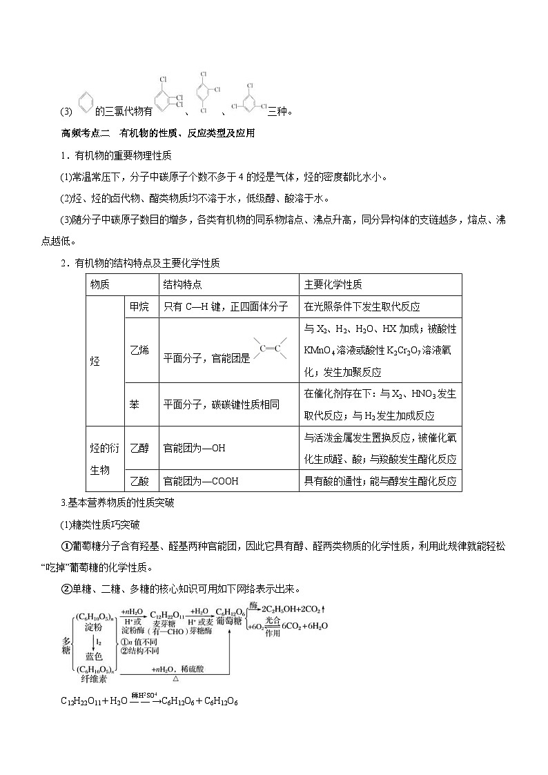 新高考化学二轮复习精品讲义专题10 常见有机化合物(含解析)第3页