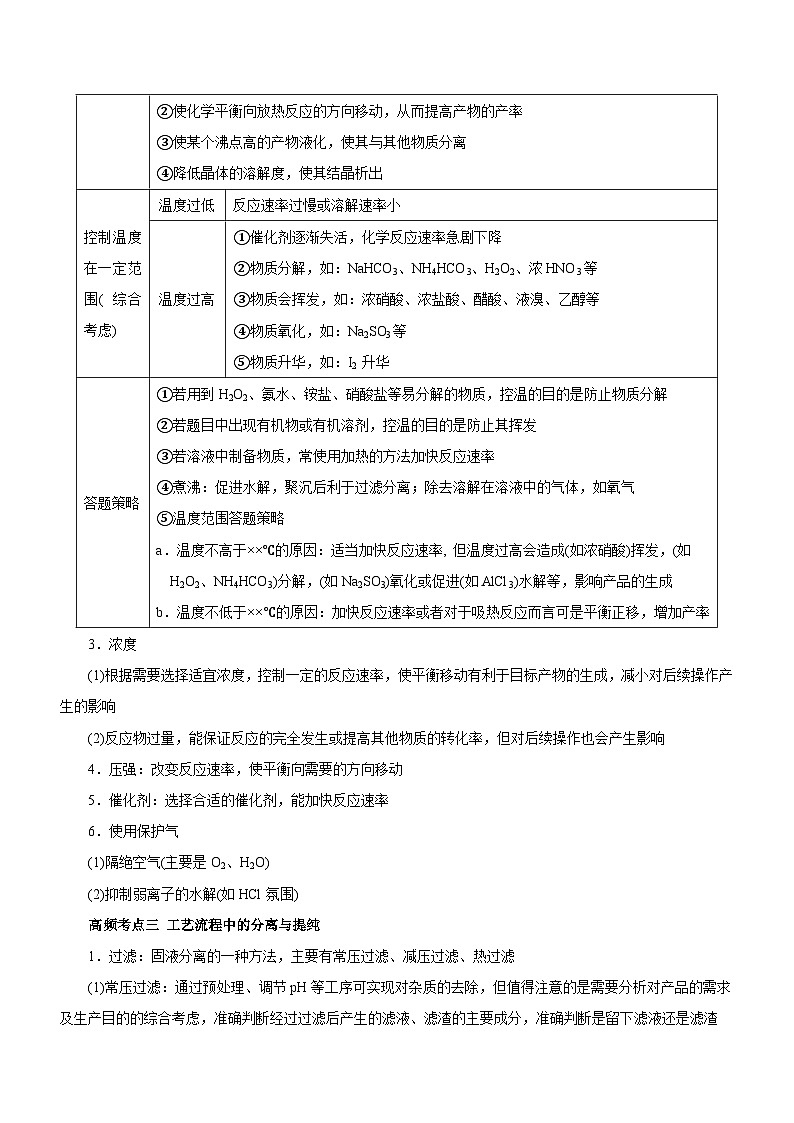 新高考化学二轮复习精品讲义专题13 工艺流程综合题(含解析)第3页