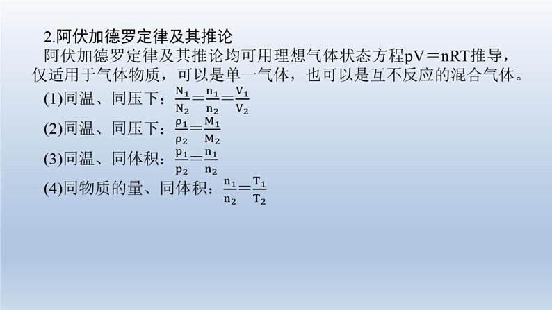 新高考化学二轮总复习 专题突破课件 专题二 化学计量及其应用(含解析)05