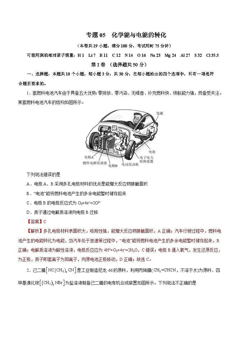 新高考化学二轮复习检测卷专题05 化学能与电能的转化(含解析)第1页