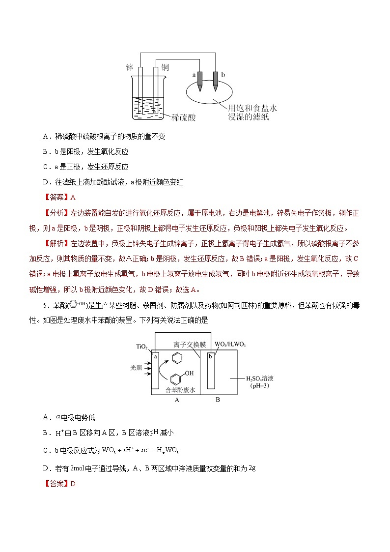 新高考化学二轮复习检测卷专题05 化学能与电能的转化(含解析)第3页