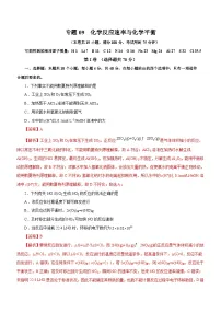 新高考化学二轮复习检测卷专题09 化学反应速率与化学平衡(含解析)