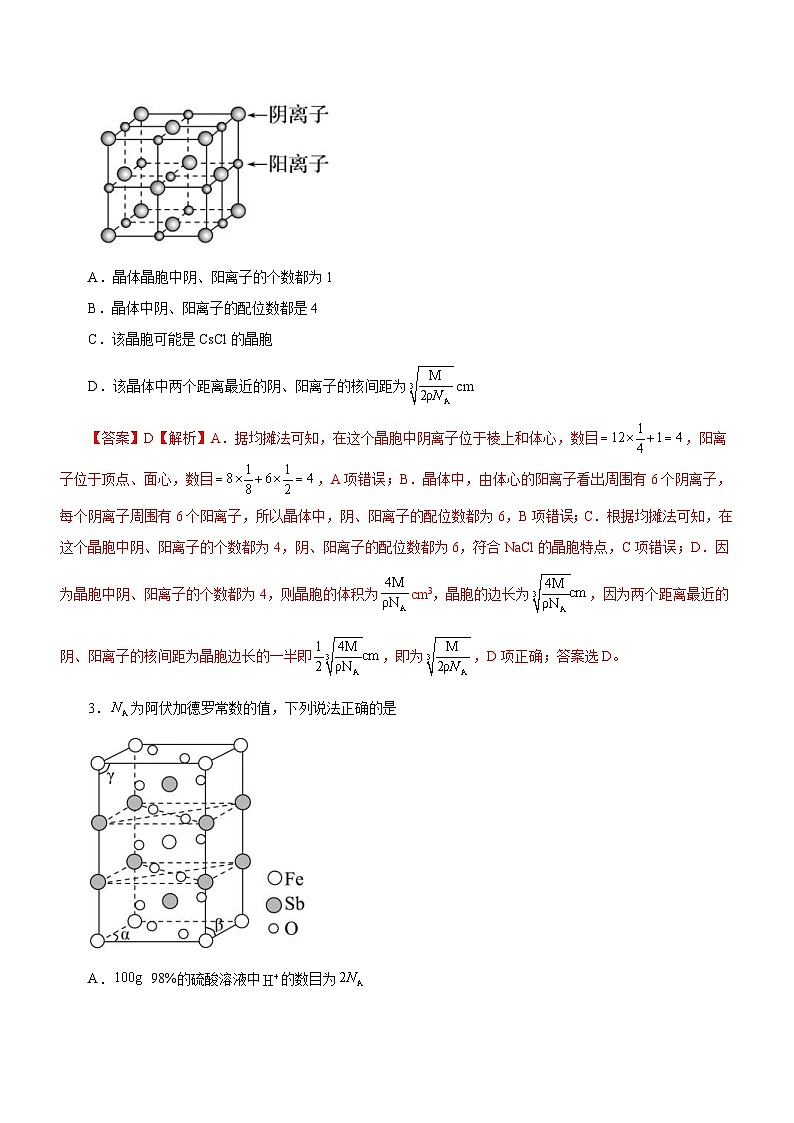 新高考化学二轮复习检测卷专题16 物质结构与性质综合题(含解析)第2页