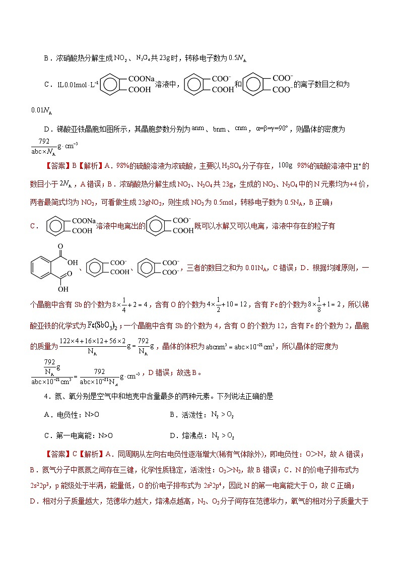 新高考化学二轮复习检测卷专题16 物质结构与性质综合题(含解析)第3页