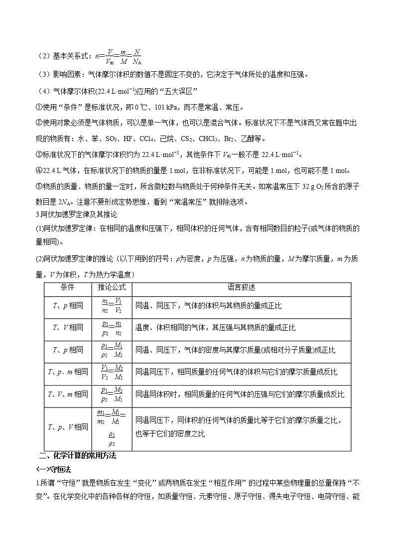 新高考化学二轮复习题型分类讲与练专题二 化学计量与化学计算(含解析)第2页