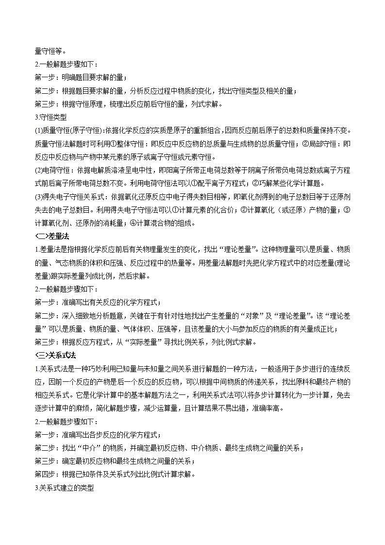 新高考化学二轮复习题型分类讲与练专题二 化学计量与化学计算(含解析)第3页