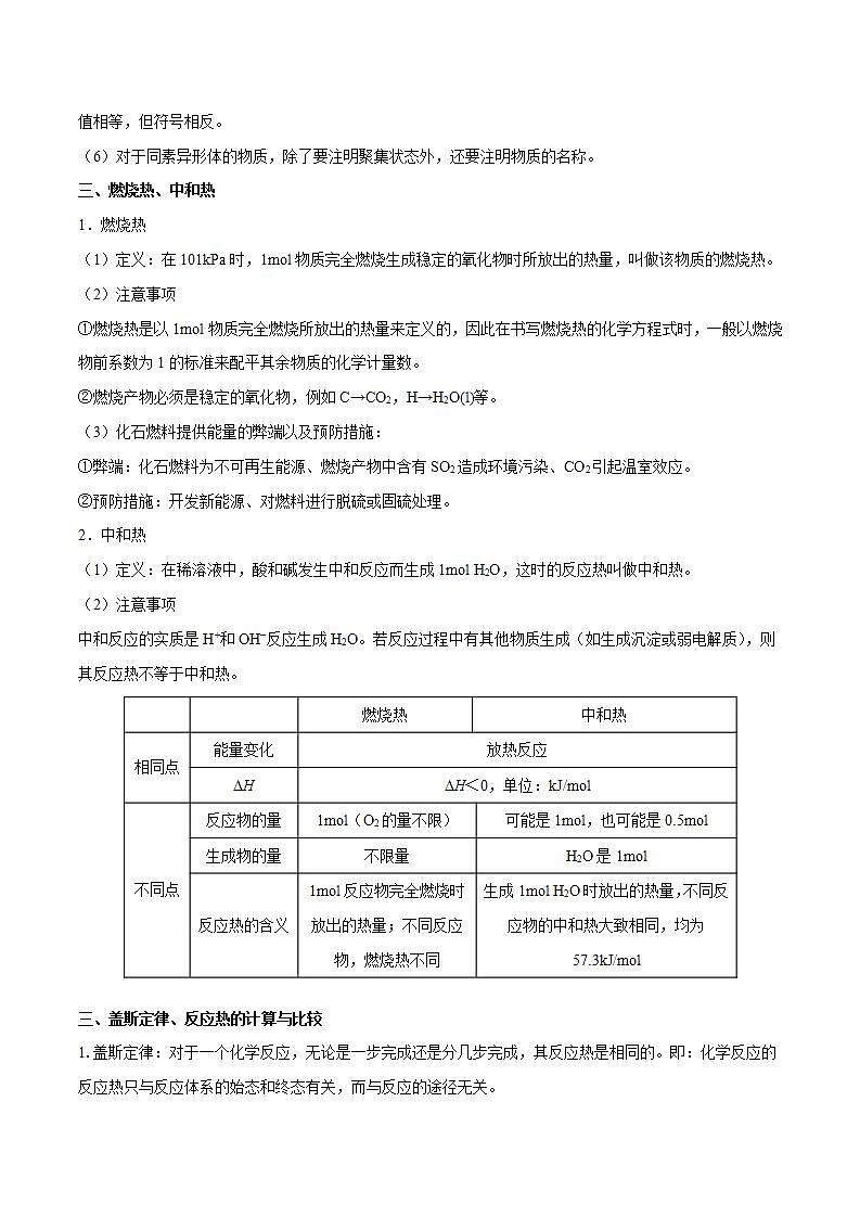 新高考化学二轮复习题型分类讲与练专题六 反应速率 化学平衡与能量变化(含解析)第2页