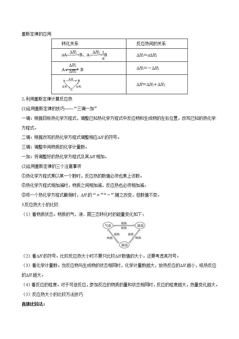新高考化学二轮复习题型分类讲与练专题六 反应速率 化学平衡与能量变化(含解析)第3页