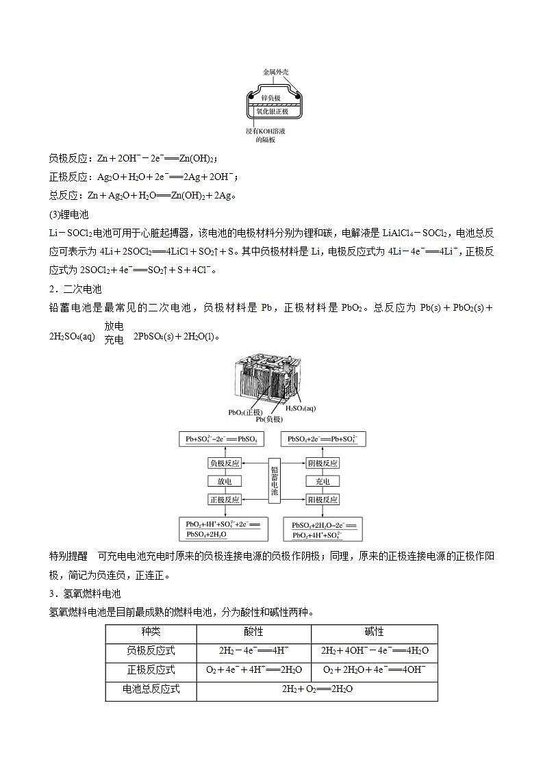 新高考化学二轮复习题型分类讲与练专题七 电化学及其应用(含解析)第3页