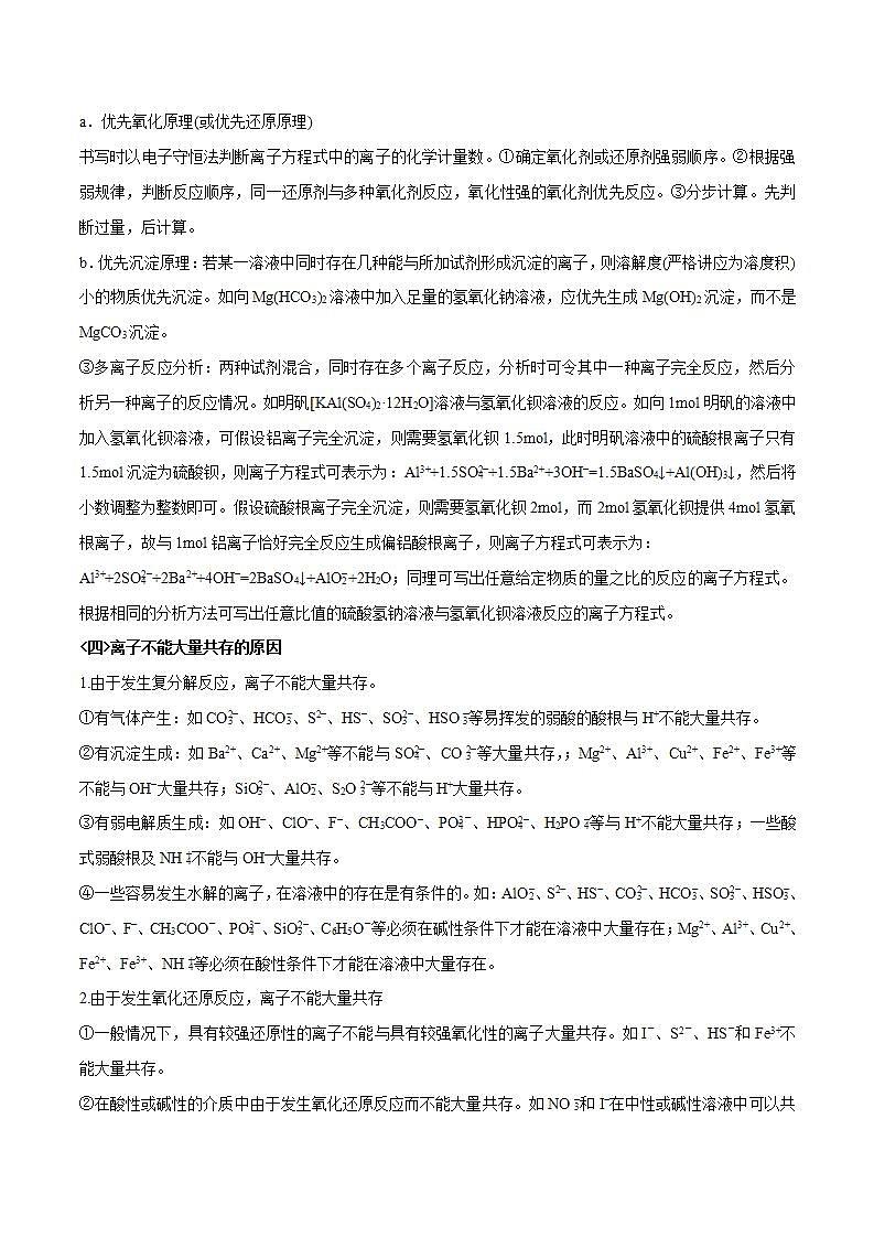 新高考化学二轮复习题型分类讲与练专题三 离子反应与氧化还原反应(含解析)第2页
