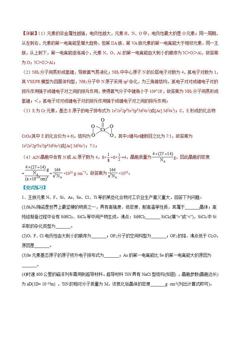 新高考化学二轮复习题型分类讲与练专题十四 物质结构与性质(含解析)第3页