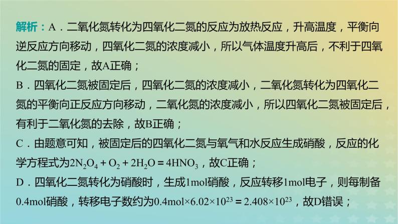 2024届高考化学复习专题《化学反应原理在物质制备中的调控作用》课件03