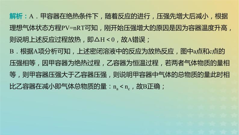 2024届高考化学复习专题《化学反应原理在物质制备中的调控作用》课件05