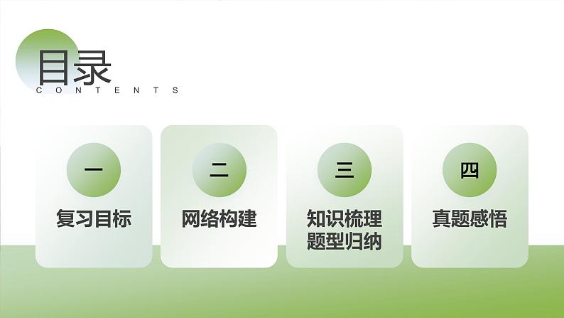 2024年高考化学一轮复习难溶电解质的溶解平衡与应用课件第2页