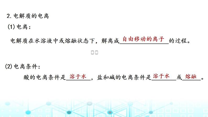 2024届高考化学一轮复习离子反应、离子方程式课件第8页