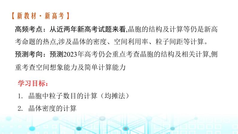 2024届高三化学一轮复习晶胞的相关计算课件02