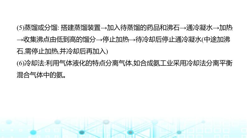 2024届高考化学复习专题科学探究——物质制备综合实验课件06