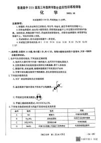 广西普通高中2024届高三上学期10月跨市联合适应性训练检测卷  化学  PDF版含解析