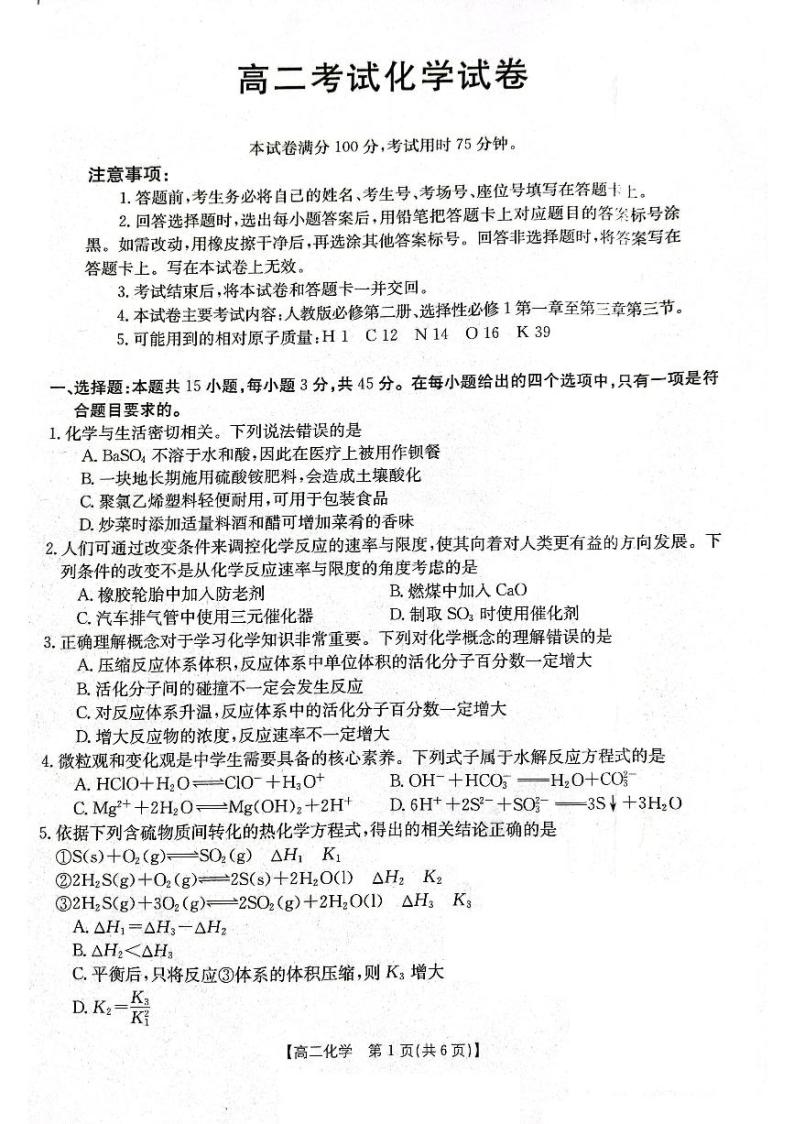 2024辽宁省部分学校高二上学期10月月考化学试题PDF版无答案01