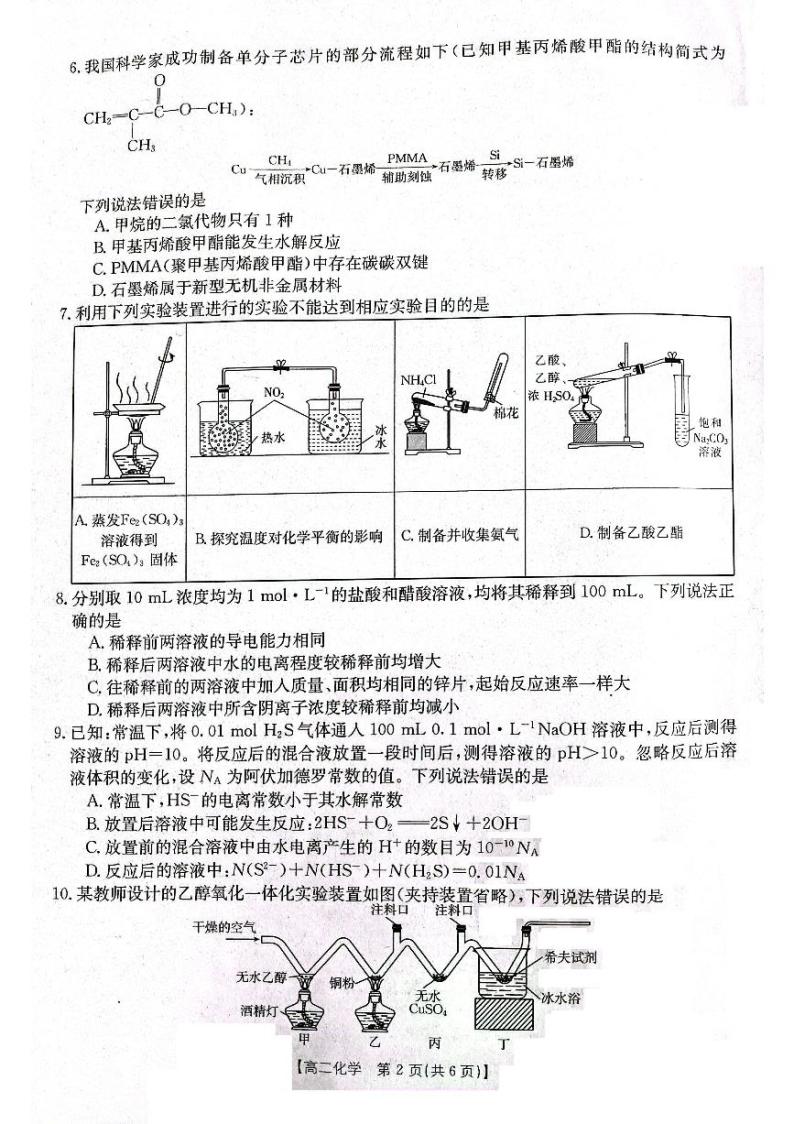 2024辽宁省部分学校高二上学期10月月考化学试题PDF版无答案02