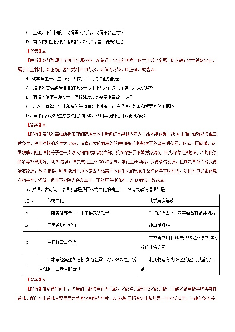 新高考化学二轮复习精选练习专题08 元素及其化合物(含解析)第2页