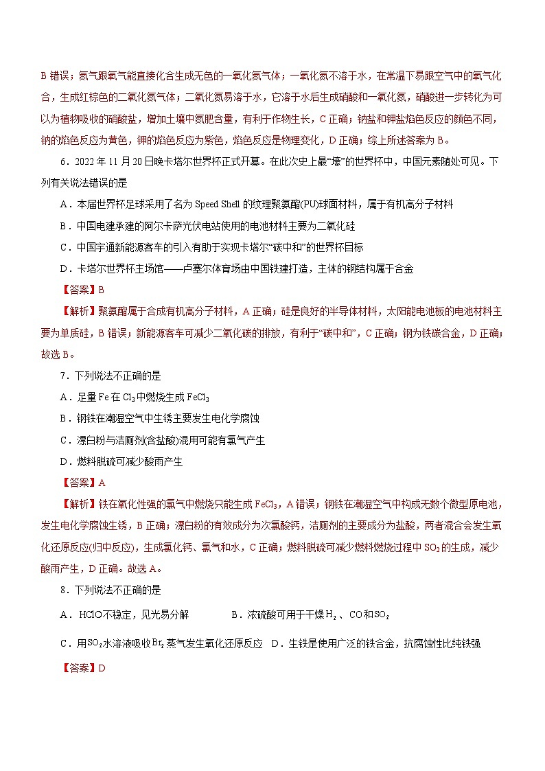 新高考化学二轮复习精选练习专题08 元素及其化合物(含解析)第3页