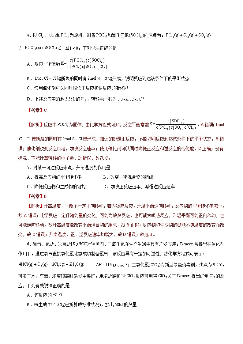 新高考化学二轮复习精选练习专题09 化学反应速率与化学平衡 (含解析)第2页
