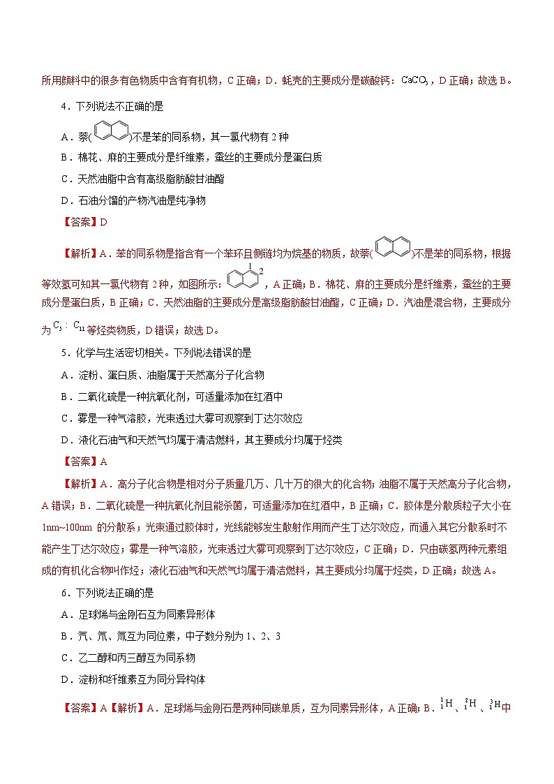 新高考化学二轮复习精选练习专题10 常见有机化合物(含解析)第2页