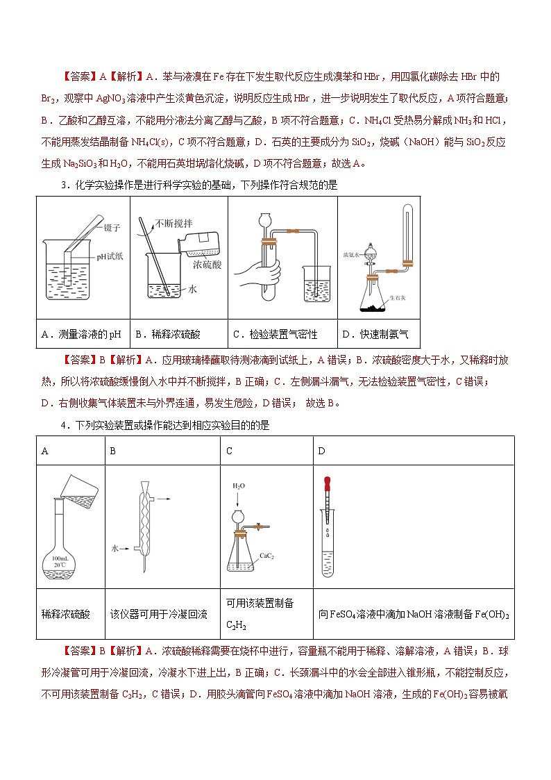 新高考化学二轮复习精选练习专题11 化学实验基础(含解析)第2页