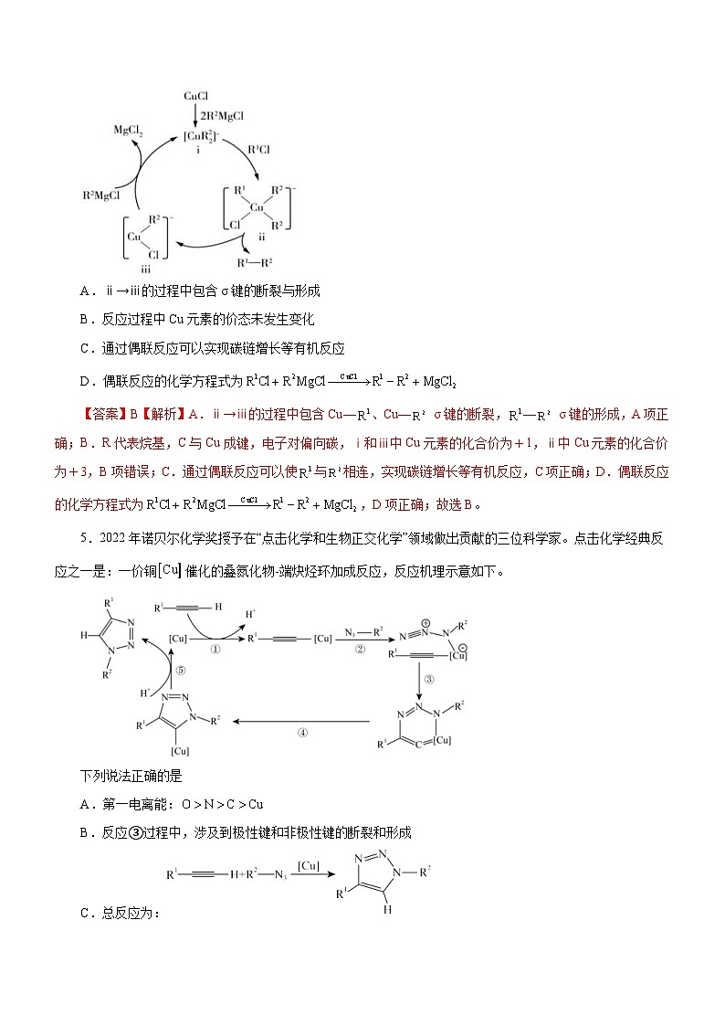 新高考化学二轮复习精选练习专题12 化学反应机理(含解析)第3页
