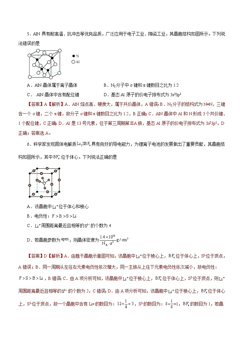 新高考化学二轮复习精选练习专题16 物质结构与性质综合题(含解析)第3页