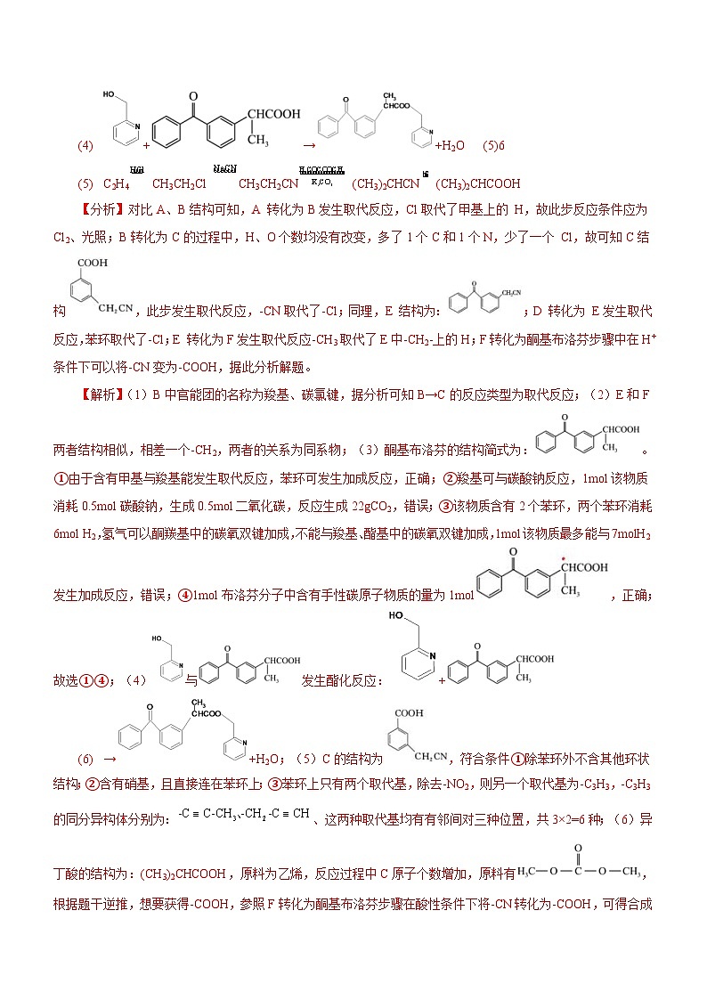 新高考化学二轮复习精选练习专题17 有机推断与合成路线(含解析)第2页