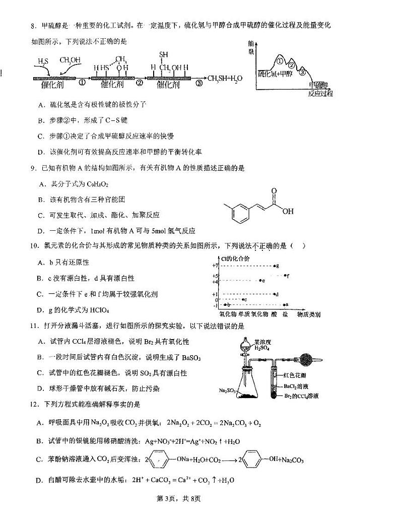 广东省四校2023-2024学年高三上学期联考(二)化学 试卷03