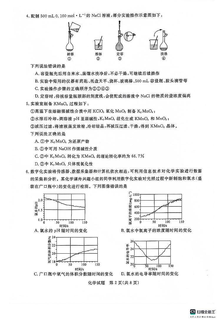 河南省新未来联考2023-2024学年高三上学期10月联考 化学第2页