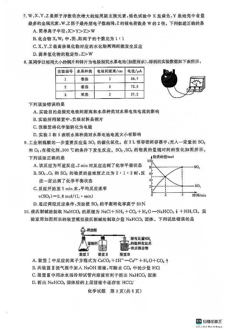 河南省新未来联考2023-2024学年高三上学期10月联考 化学第3页