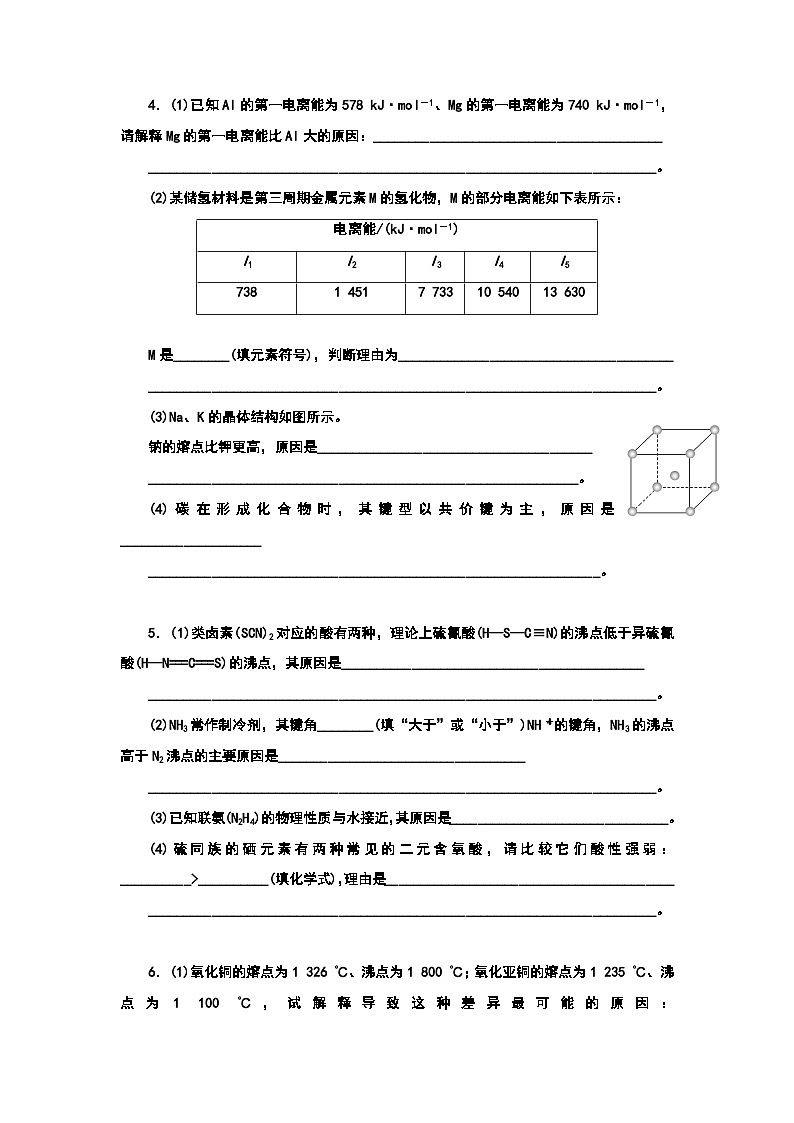 2024届高考化学一轮复习  课时跟踪检测(二十六) 辨析比较原因类简答题的答题规范 (含答案)第2页