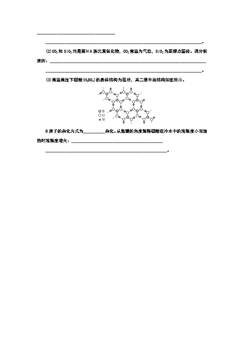 2024届高考化学一轮复习  课时跟踪检测(二十六) 辨析比较原因类简答题的答题规范 (含答案)第3页