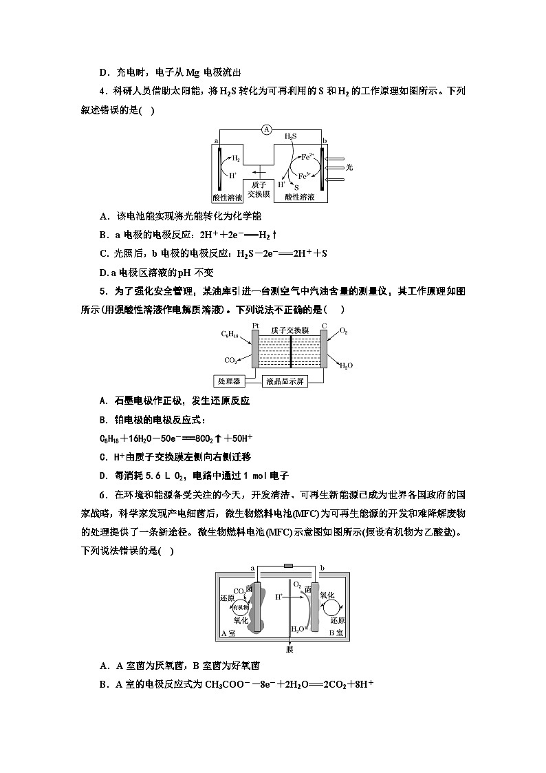 2024届高考化学一轮复习 课时跟踪检测(二十九) 原电池 (含答案)02