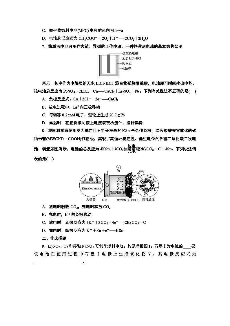 2024届高考化学一轮复习 课时跟踪检测(二十九) 原电池 (含答案)03