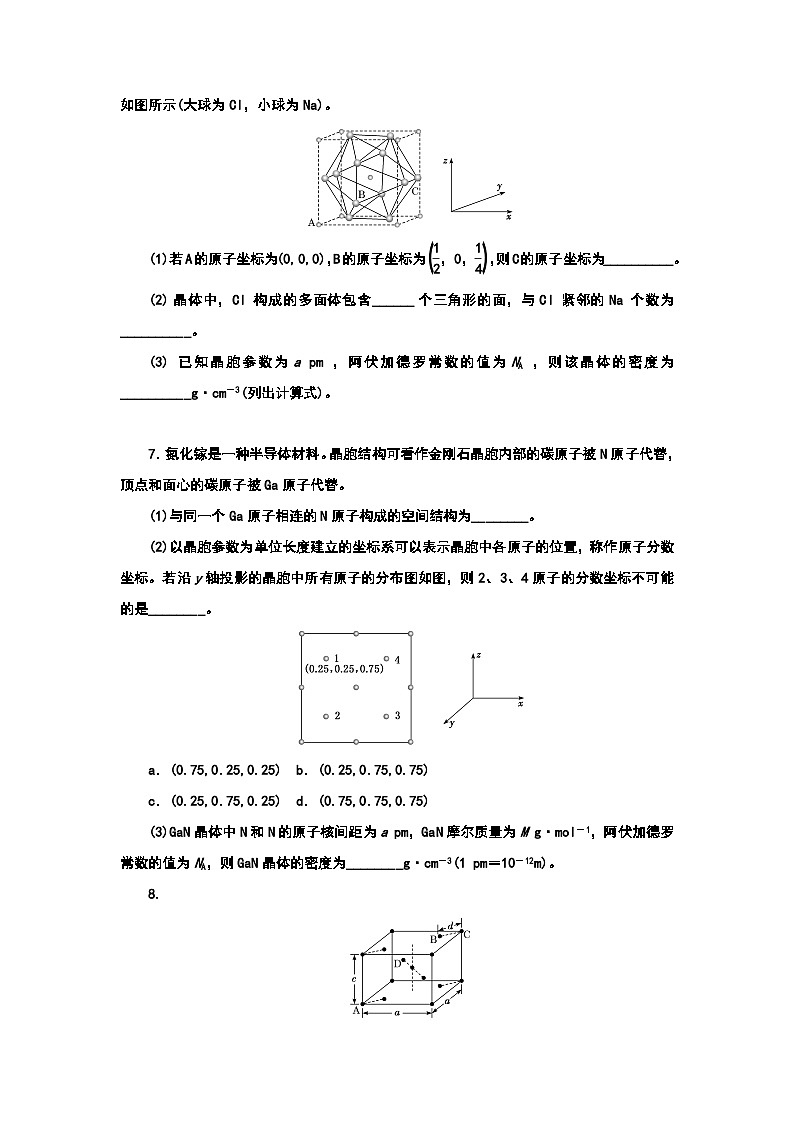 2024届高考化学一轮复习 课时跟踪检测(二十七) 晶胞的有关参数计算及投影图 (含答案)03