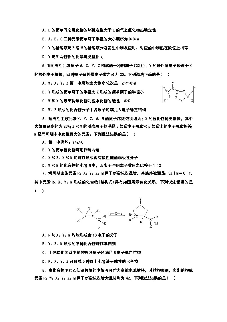 2024届高考化学一轮复习 课时跟踪检测(二十五) 位—构—性三者关系的综合应用 (含答案)第2页