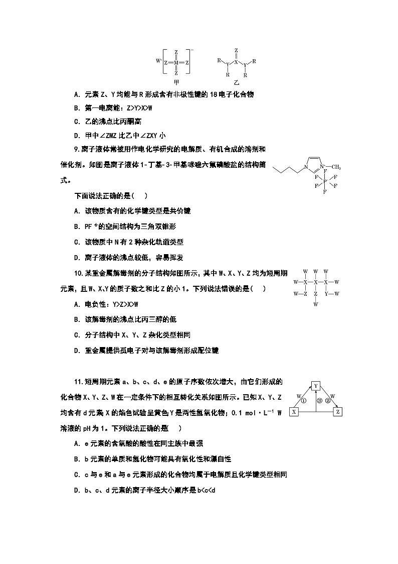 2024届高考化学一轮复习 课时跟踪检测(二十五) 位—构—性三者关系的综合应用 (含答案)第3页