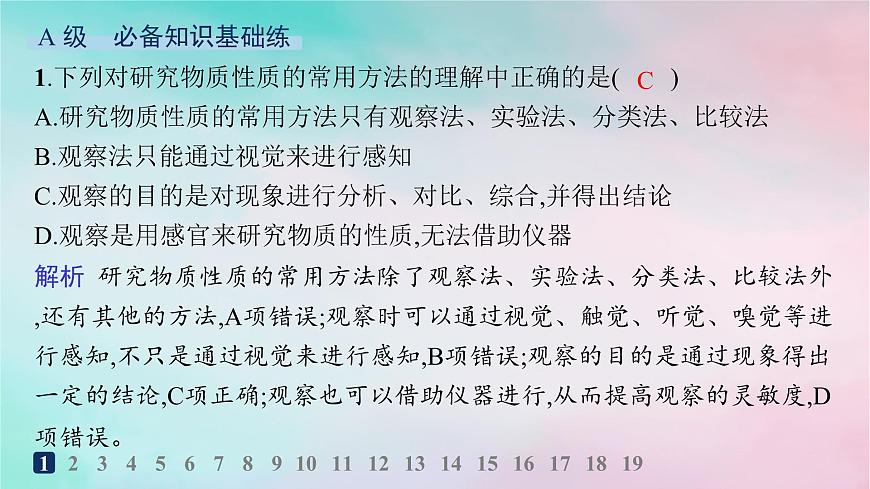 新教材2023_2024學年高中化學第1章認識化學科學分層作業(yè)2研究物質性質的基本方法課件魯科版必修第一冊第2頁