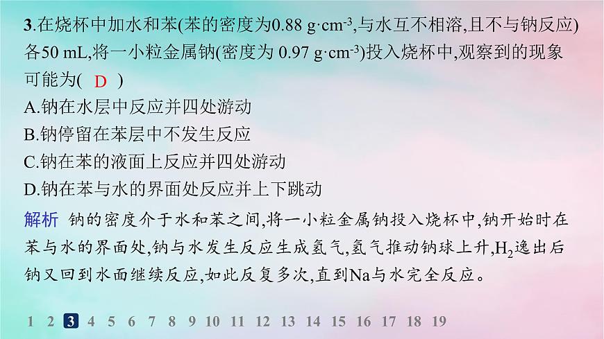 新教材2023_2024學年高中化學第1章認識化學科學分層作業(yè)2研究物質性質的基本方法課件魯科版必修第一冊第4頁