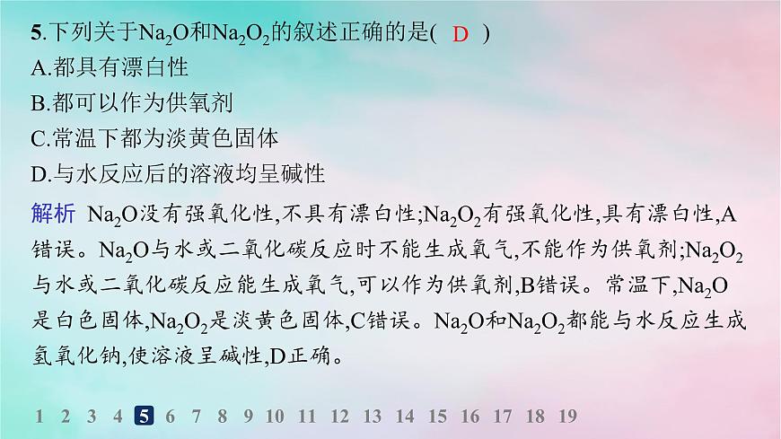 新教材2023_2024學年高中化學第1章認識化學科學分層作業(yè)2研究物質性質的基本方法課件魯科版必修第一冊第7頁